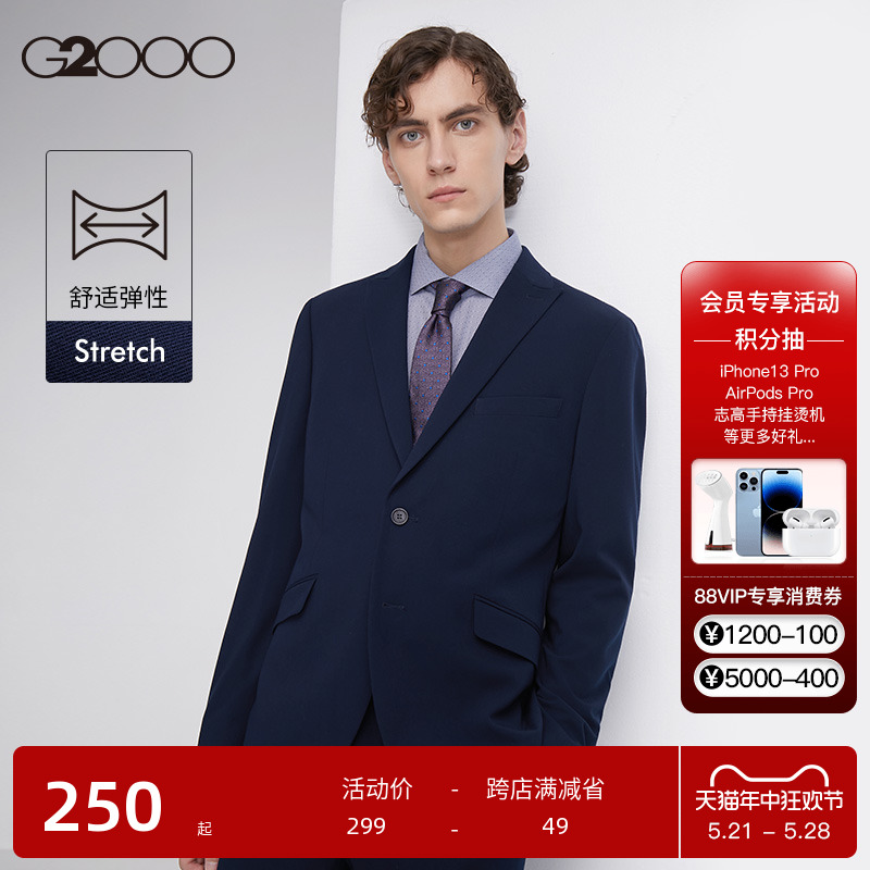 G2000男装可机洗西服套装