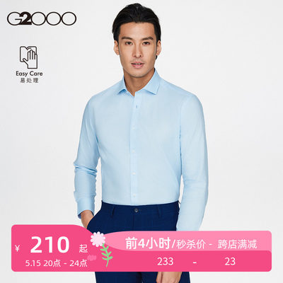 G2000男装职业正装长袖衬衫