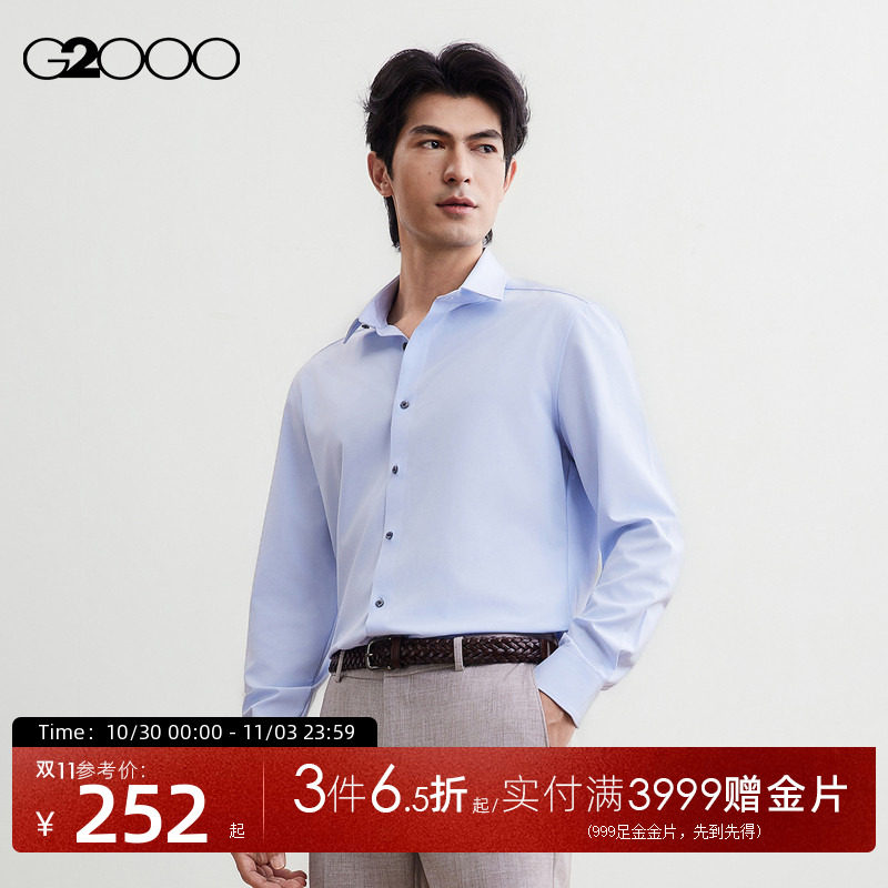 G2000男装免烫防静电速干衬衫2026商务通勤多面弹性修身长袖衬衣