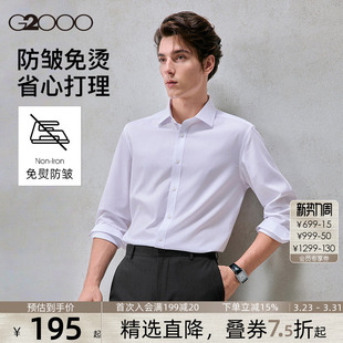 免烫科技 通勤长袖 G2000男士 柔软亲肤春夏新款 职业衬衣. 衬衫