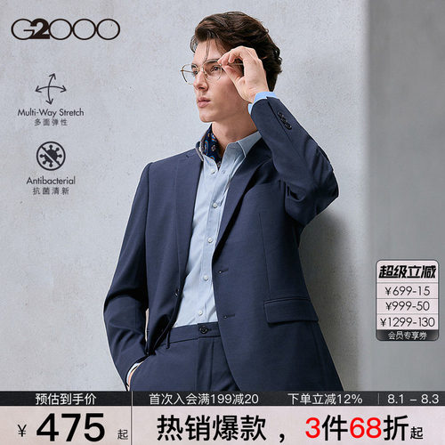 【多面弹性/抗菌】G2000男士西装2026春夏新款商务职业正装西服.
