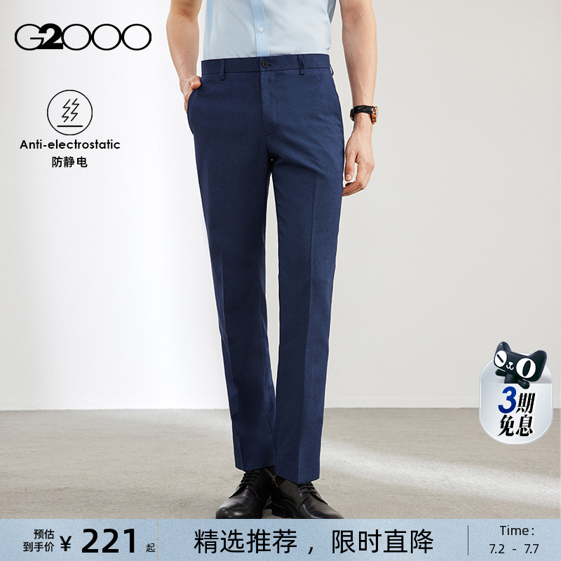 G2000男装弹力可机洗西服套装