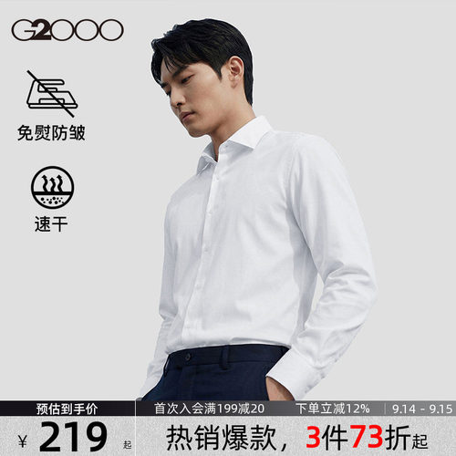 【免烫/速干/防静电】G2000男装秋季新款商务休闲长袖正装衬衫男