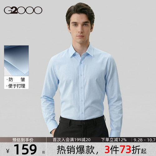 【易打理】G2000男士2026秋季新款舒适亲肤商务职业正装长袖衬衫