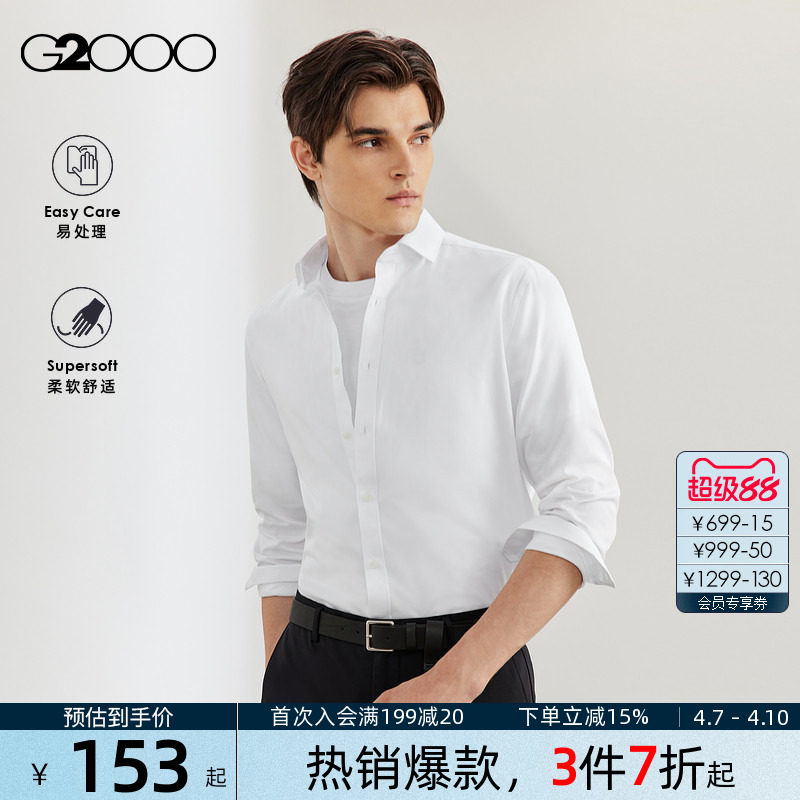【易打理/抗皱】G2000男2025秋冬商场同款棉质亲肤斜纹长袖衬衫.