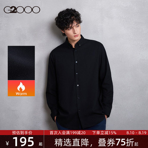 【磨毛暖感/品质舒适】G2000男2026春夏棉质混纺休闲长袖衬衫.