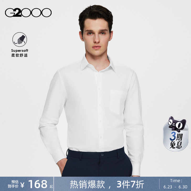 【易打理】G2000男装 2025新款休闲职业亲肤衬衣商务正装衬衫男.