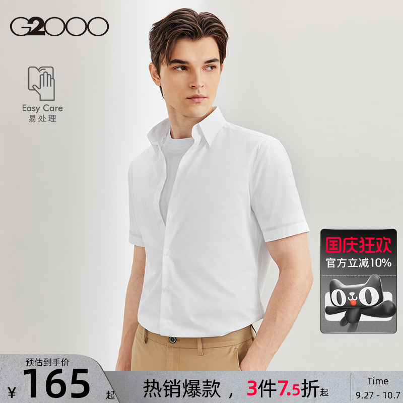 【易打理/抗皱/斜纹】G2000男装2025夏季新款平纹亲肤短袖衬衫.