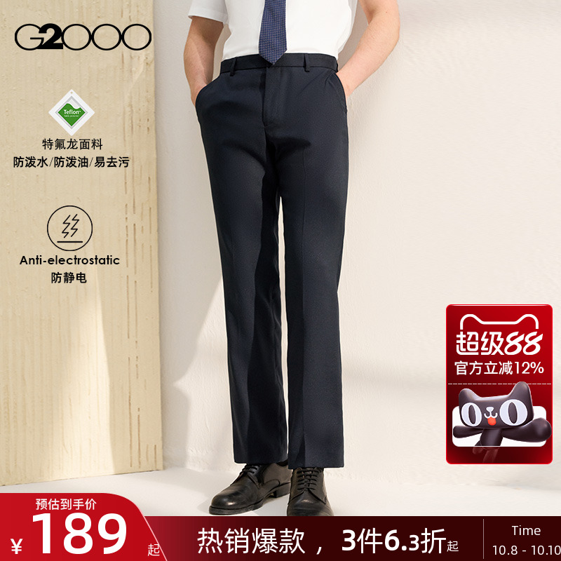 【三防科技】G2000男装2025商场同款防泼水防泼油挺括正装西裤