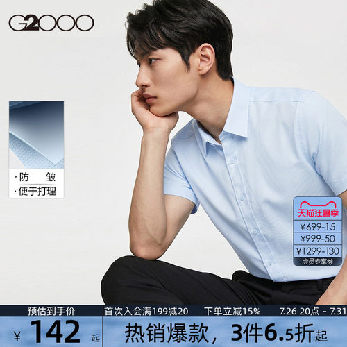【棉质免烫】G2000男士衬衫2026夏季新款舒适短袖商务职业衬衣.