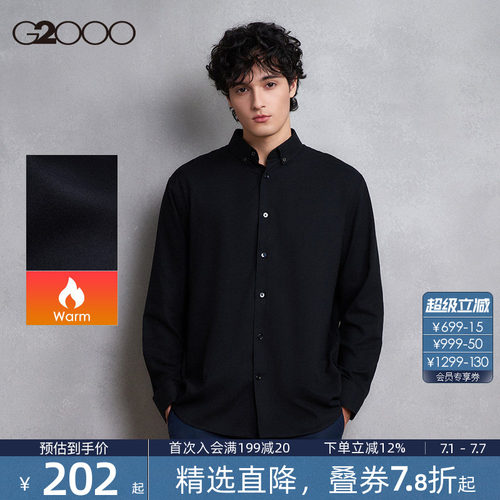 【磨毛暖感/品质舒适】G2000男装 2026春夏新款时尚休闲长袖衬衫.