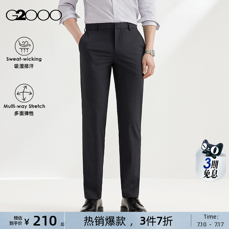 【速干排汗】G2000男装2025商场同款多面弹性柔软高级感正装西裤
