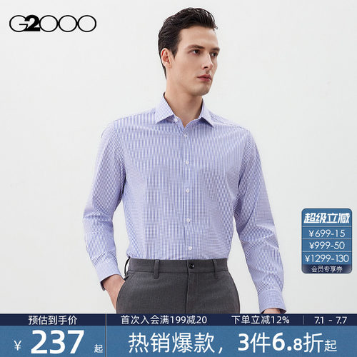 【免烫/莫代尔弹性/商场新款】G2000男装2026通勤格纹长袖衬衫