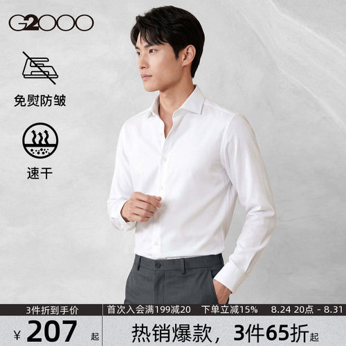 【免烫速干/商场同款】G2000男装2026春夏商务通勤弹性长袖衬衫.