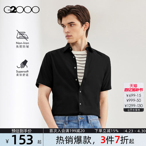 【免烫防皱/易打理/商场同款】G2000男装2026夏季正装短袖衬衫.