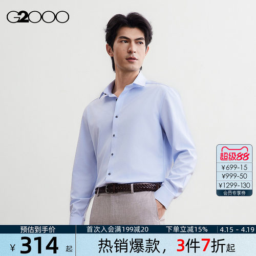 【防静电/免烫/速干/商场新款】G2000男装2026多面弹性长袖衬衫
