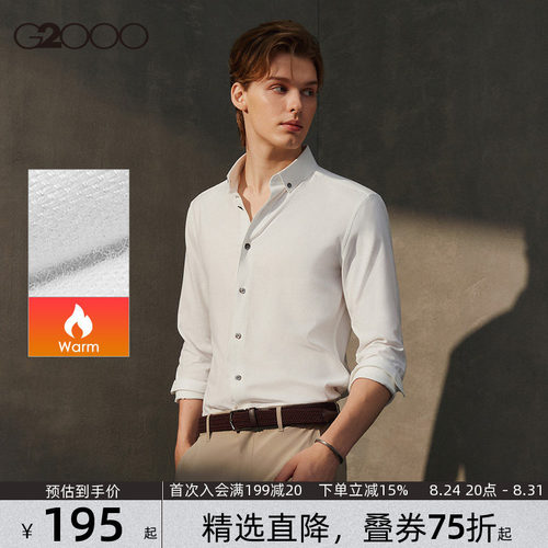 【磨毛暖感/品质舒适】G2000男2026春夏亲肤白色休闲长袖衬衫
