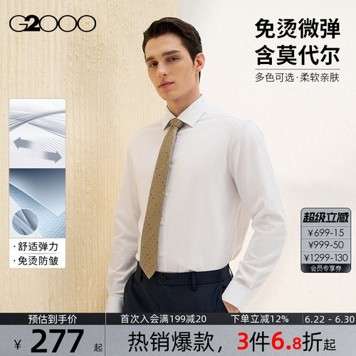 【免烫防皱/舒适弹性/商场新款】G2000男装 2026春夏正装长袖衬衫