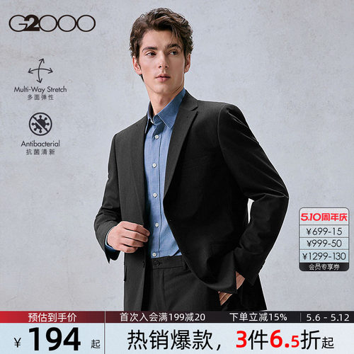 【抗菌/多面弹性】G2000男装商务通勤新款西装正装西服套装男.