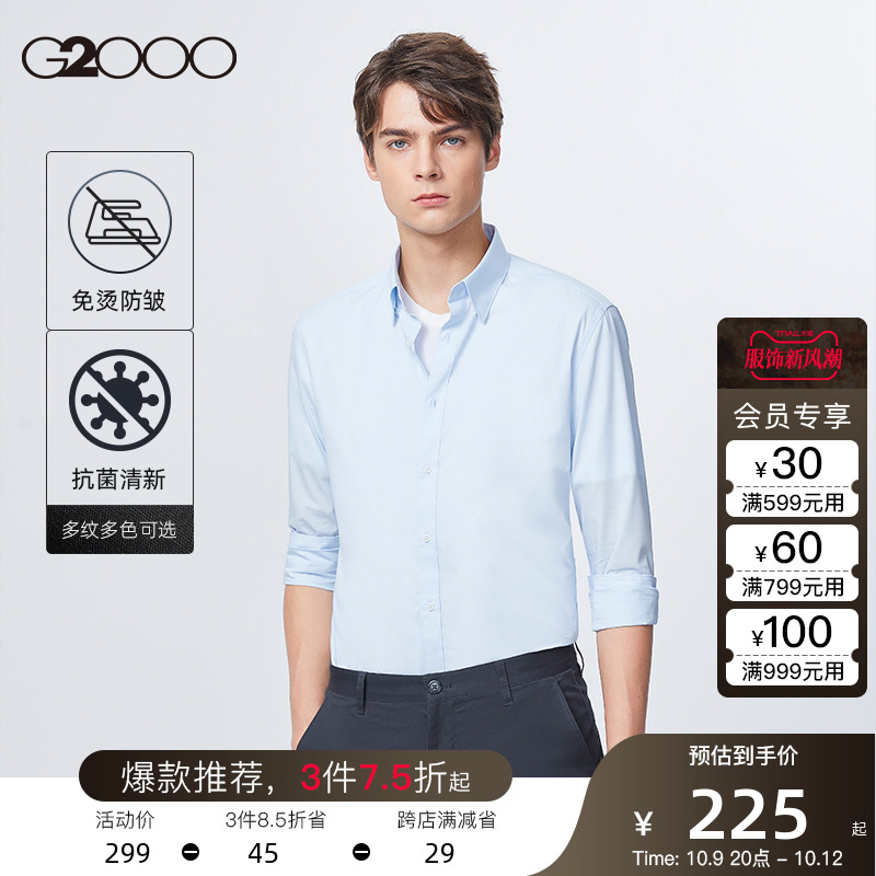 G2000男装2023秋季休闲通勤商务衬衣免烫抗菌透气职业衬衫男长袖