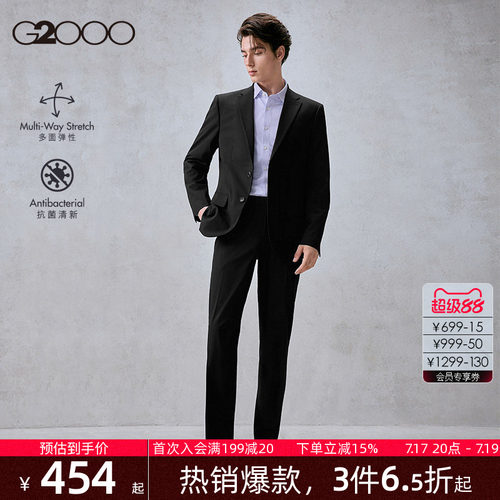 【抗菌/弹性/易打理/商场同款】G2000男装2026春夏商务正装西服.