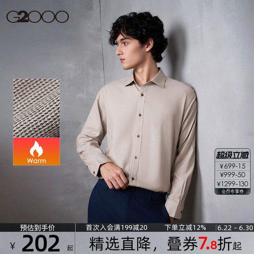 【磨毛暖感/品质舒适】G2000男装2026春夏舒适百搭休闲长袖衬衫.