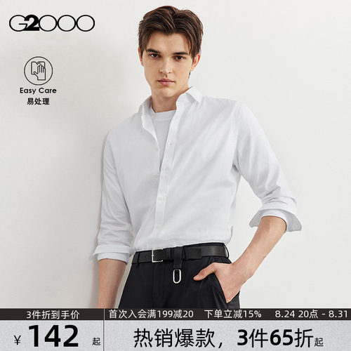 G2000男装易理长袖衬衫