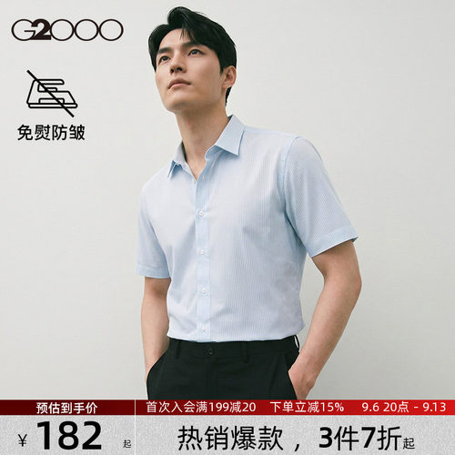 【易打理/抗皱/斜纹】G2000男装2026夏季新款平纹亲肤短袖衬衫.