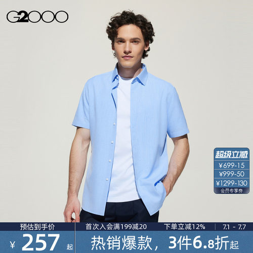 【速干/免烫防皱/商场同款】G2000男装2026抗皱透气通勤短袖衬衫