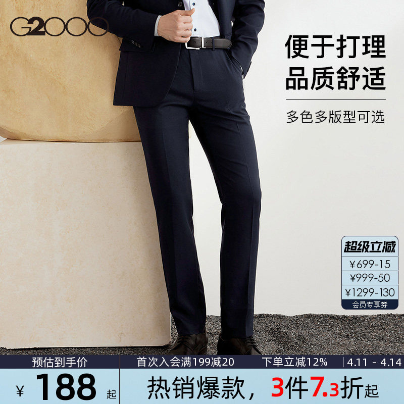 【易打理挺括】G2000男士西裤春夏新款商务休闲正装长裤西装裤.