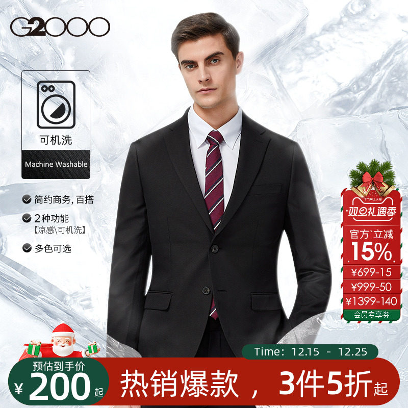 G2000男装可机洗凉感西服