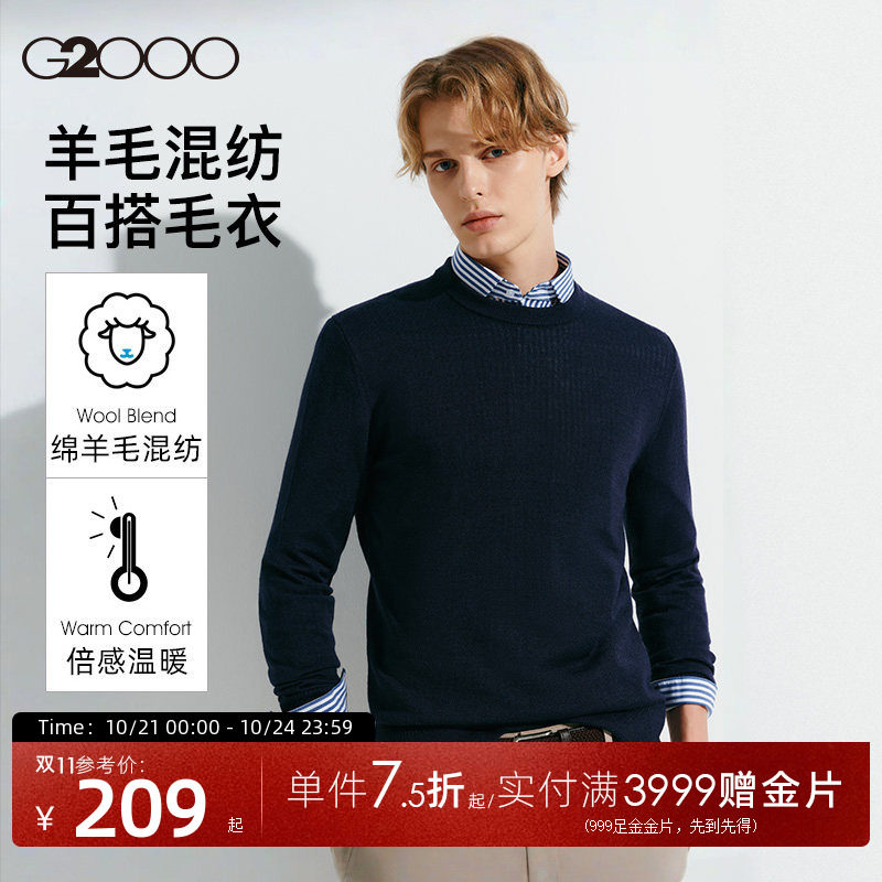 【绵羊毛混纺】G2000男装2026秋季新款柔软舒适休闲百搭针织毛衣