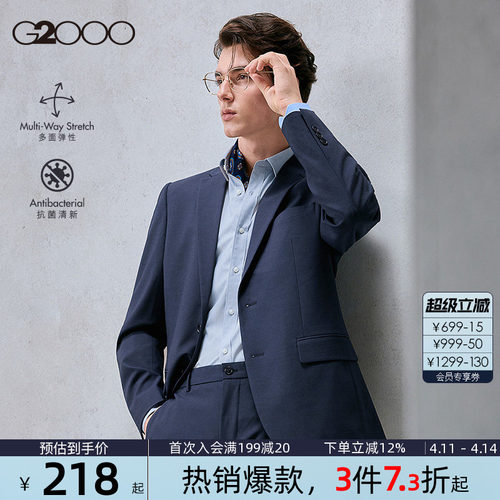 【多面弹性/抗菌】G2000男士西装春夏新款商务正装西服套装西裤.