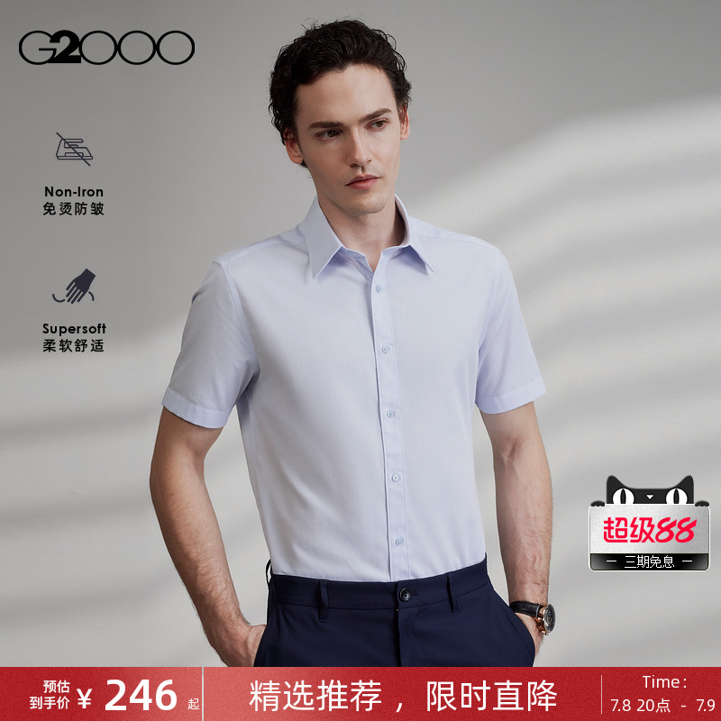 【免烫/易打理/商场同款】G2000男装2025夏季双色纱线短袖衬衫.