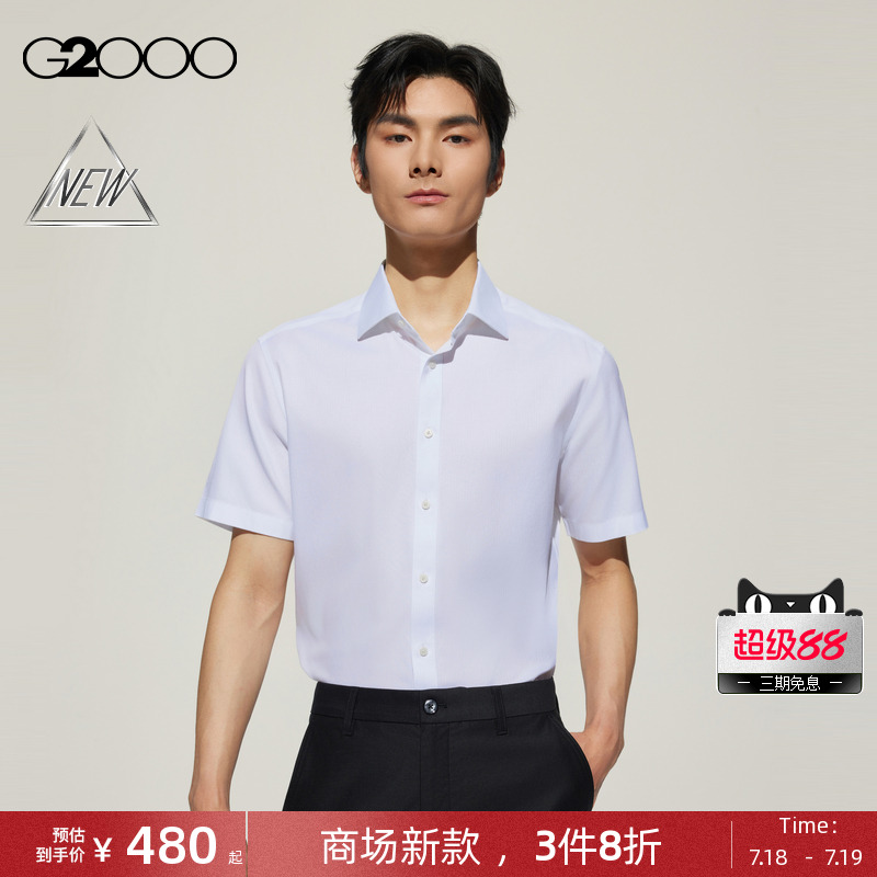 【免烫防皱/商场新款】G2000男装SS25商场新款商务通勤短袖衬衫