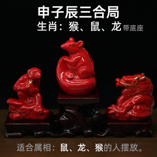 红色陶瓷十二生肖鼠龙猴申子辰三合贵人风水摆件家居装饰品三合局