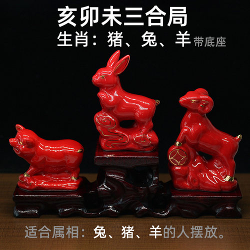 红色陶瓷亥卯未三合贵人摆件猪兔