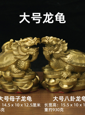 黄铜龙龟摆件家居镇宅风水工艺品