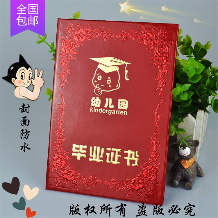 幼儿园新款毕业外壳封面大班
