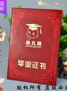 幼儿园新款毕业外壳封面大班
