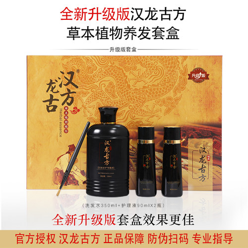 汉龙古方套装养发官方正品旗舰店