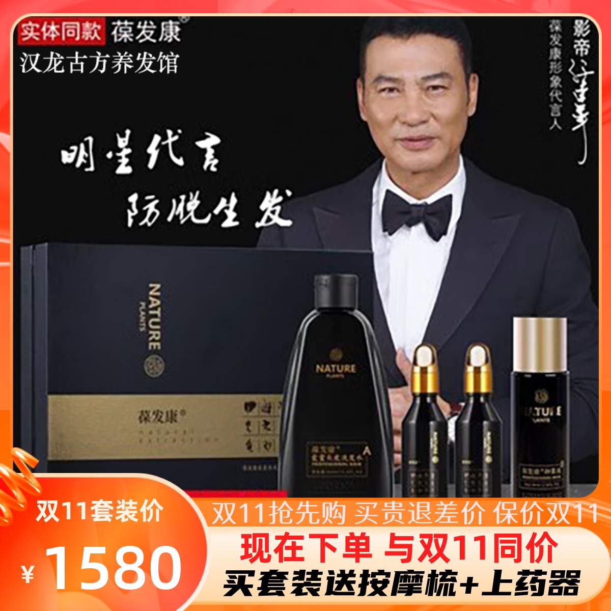 葆发康生发套装控油爱蜜防脱洗发水生发液养发育发液旗舰店