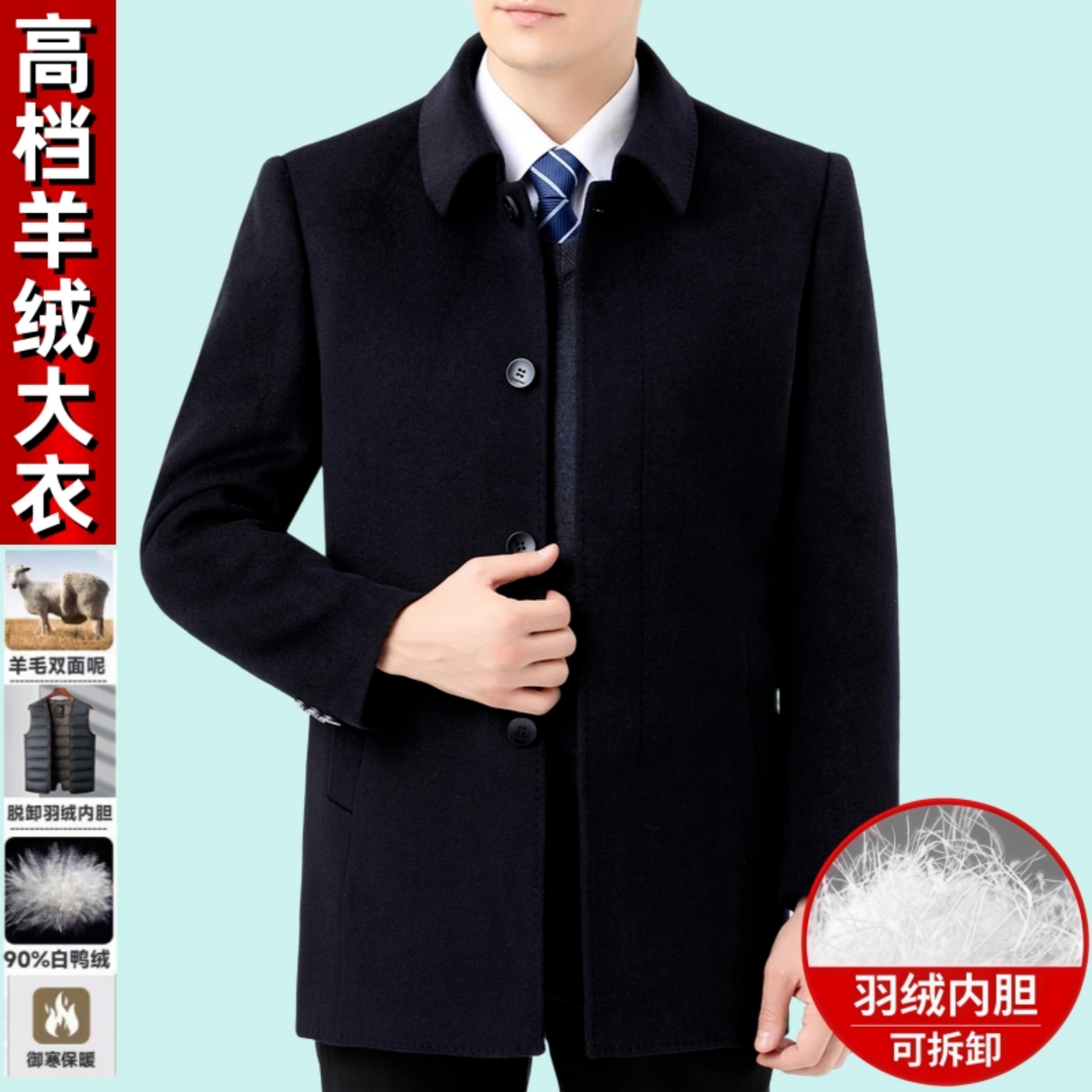 中年秋冬羊毛羽绒呢子大衣