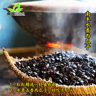南丰水煮西瓜子【湿瓜子】1斤/袋 （真空可能会散，介意勿拍！）