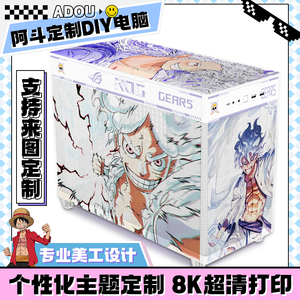 华硕AP201冰立方侧透私人订制来图UV打印吹雪中塔式电竞游戏机箱