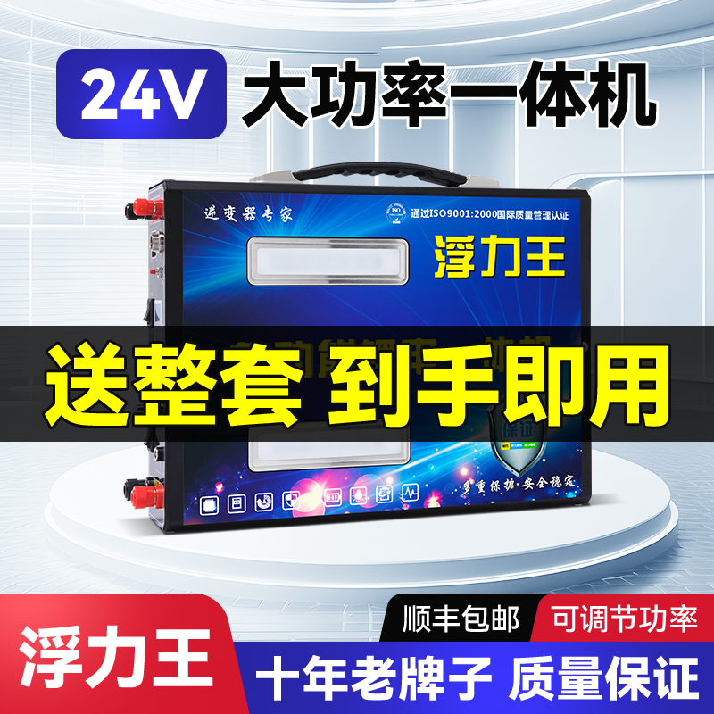 大功率锂电池一体机多功能24V逆变大容量整套新能源蓄电瓶升压220