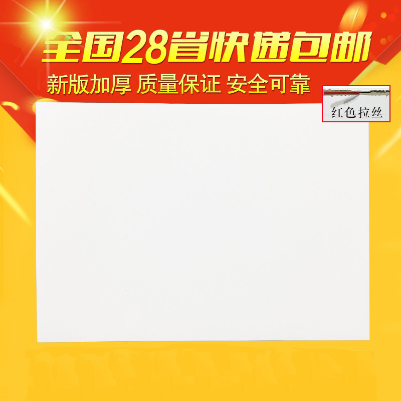 快递信封 无字白色空白快递大信封快递小信封文件袋子批发16 25