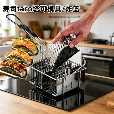 寿司塔可模具海苔塔可定型炸篮