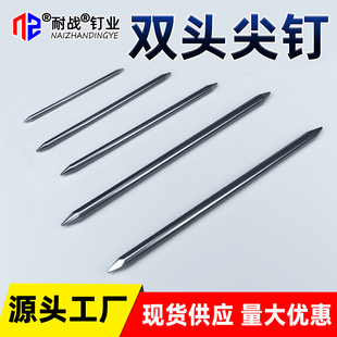 标准两头尖铁钉双头钉木头拼接钉子1寸2寸3寸4寸长木工铁钉无头钉