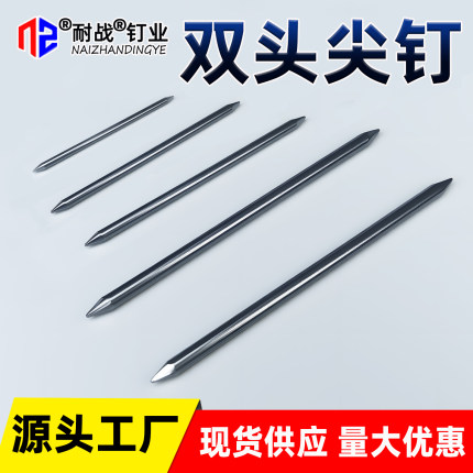 标准两头尖铁钉双头钉木头拼接钉子1寸2寸3寸4寸长木工铁钉无头钉